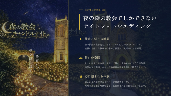 森の教会 キャンドルナイト フォトウエディング