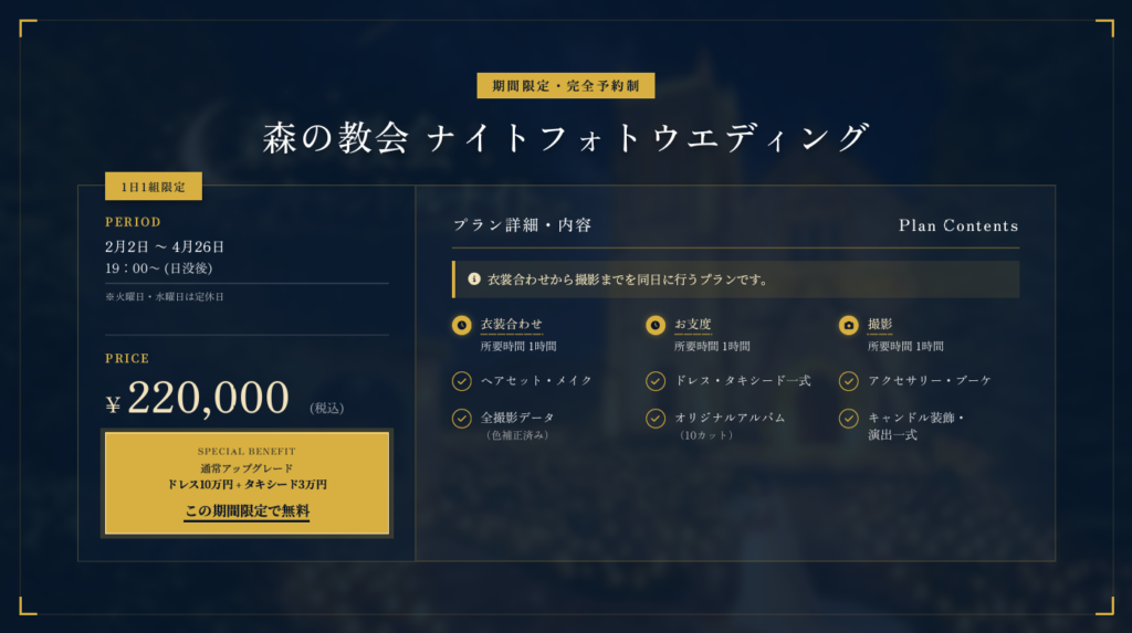 森の教会　キャンドルナイト