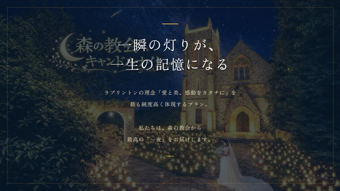 キャンドルナイト フォトウエディング